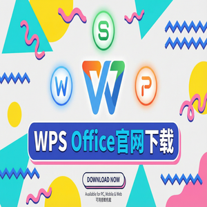 WPS Office官网下载多人协作编辑功能详细使用教程（保姆级教程）