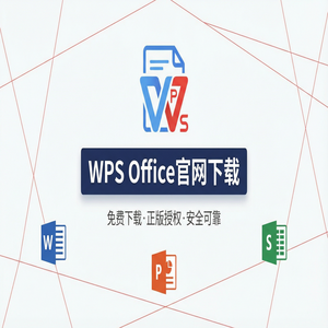 WPS Office官网下载PDF转换Word或Excel或PPT免费技巧（实测有效）