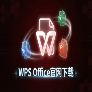 WPS Office官网下载下载速度慢怎么办？备用加速通道（深度解析）